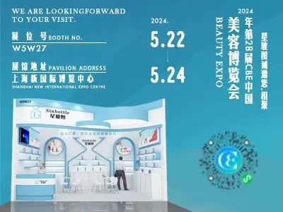 상하이 뷰티 엑스포 5월 22일부터 24일까지